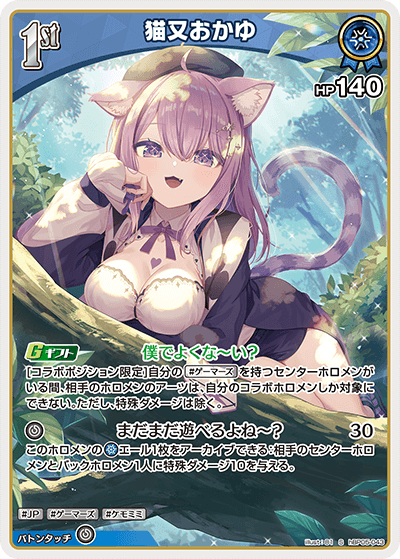 猫又おかゆ S