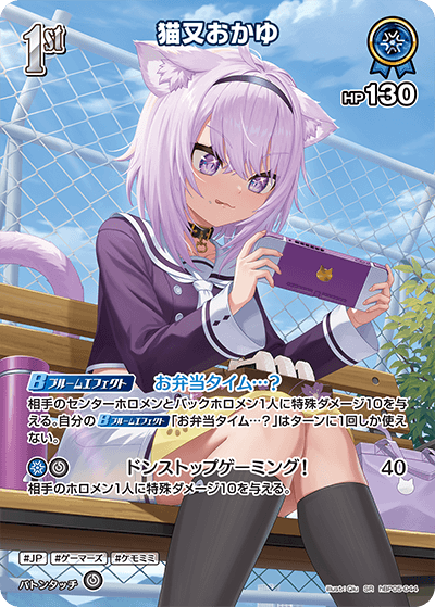 猫又おかゆ SR