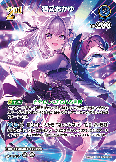 猫又おかゆ SR