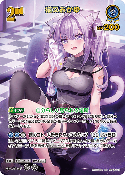 猫又おかゆ【UR】hBP05-045