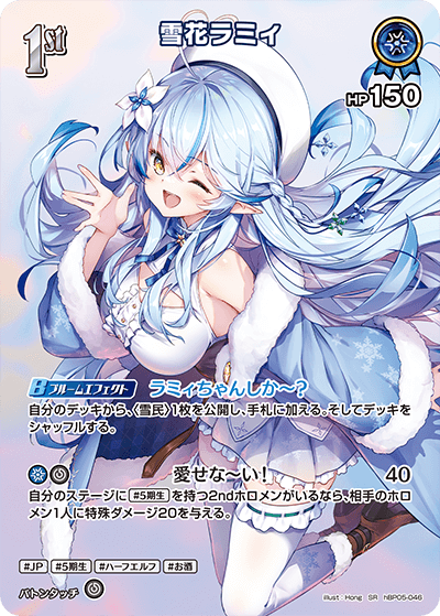 雪花ラミィ SR