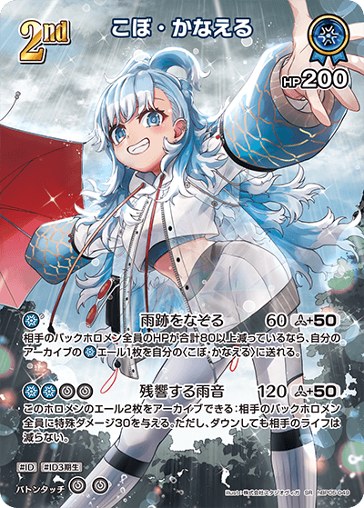 こぼ・かなえる SR