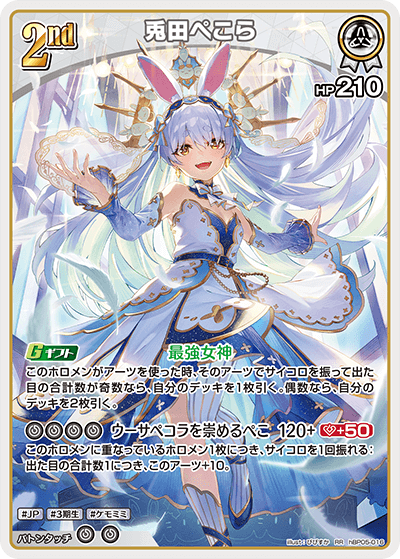 兎田ぺこら RR