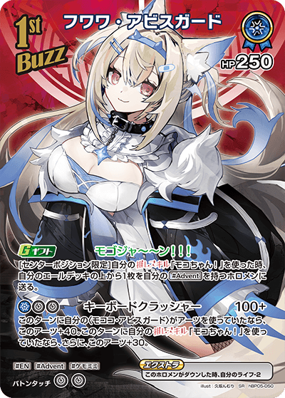 フワワ・アビスガード SR