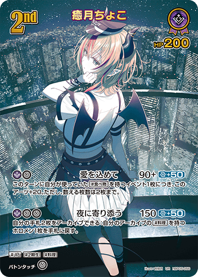 癒月ちょこ UR