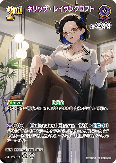 ネリッサ・レイヴンクロフト SR