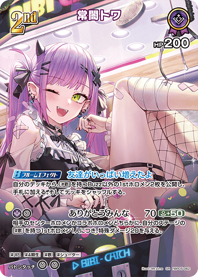 常闇トワ SR
