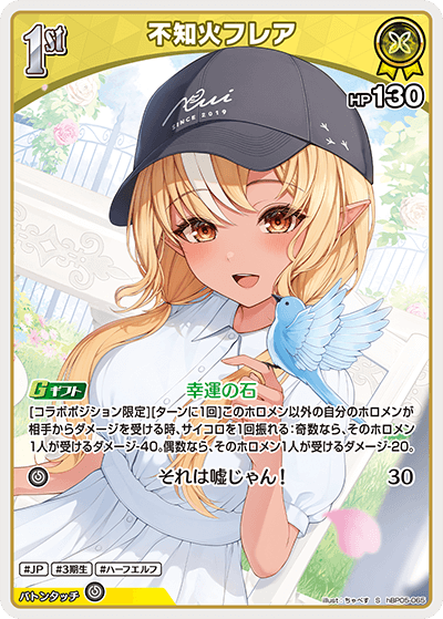 不知火フレア S