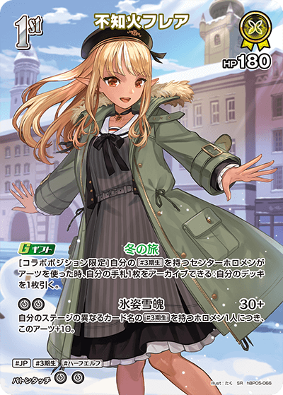 不知火フレア SR