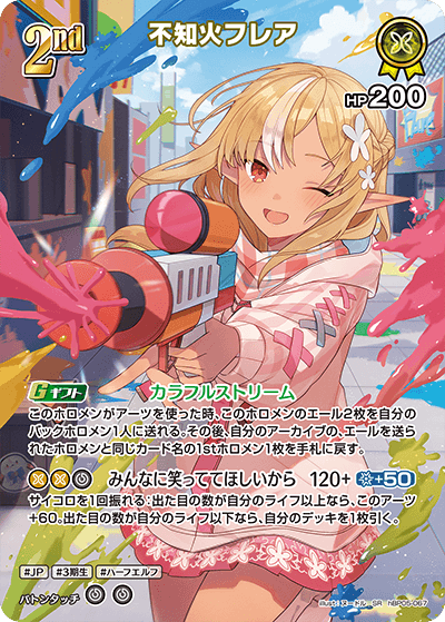 不知火フレア SR