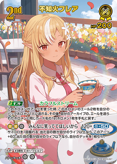 不知火フレア UR