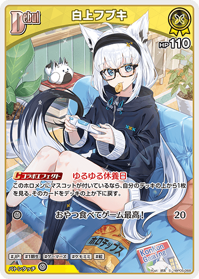 白上フブキ S