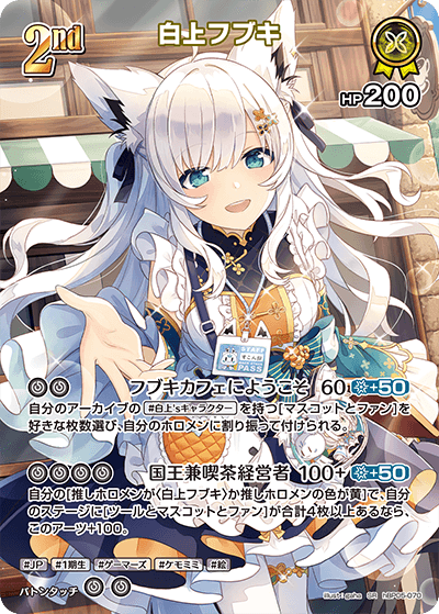 白上フブキ SR