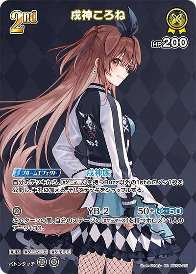戌神ころね SR