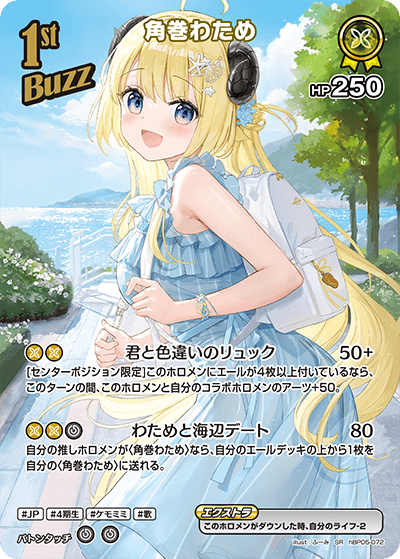 角巻わため SR