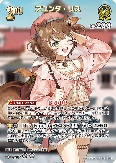 アユンダ・リス SR