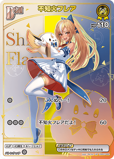 不知火フレア HR