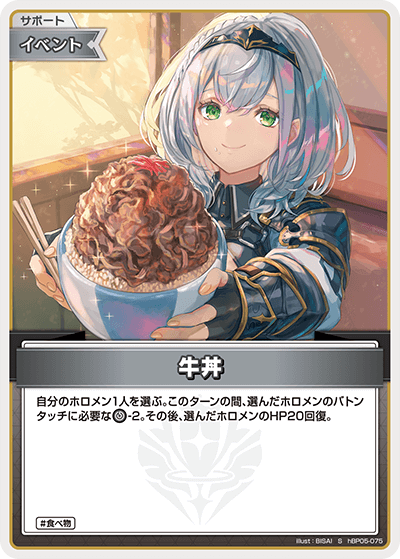 牛丼 S