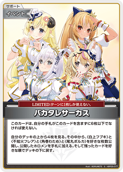 バカタレサーカス S