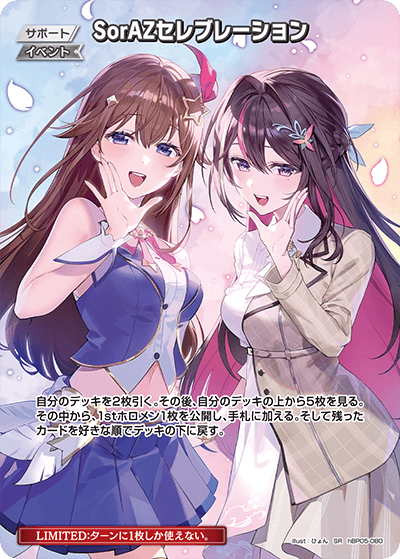 SorAZセレブレーション【SR】hBP05-080
