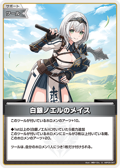 白銀ノエルのメイス S