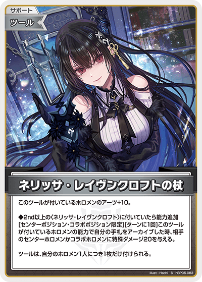ネリッサ・レイヴンクロフトの杖 S