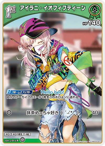 アイラニ・イオフィフティーン U