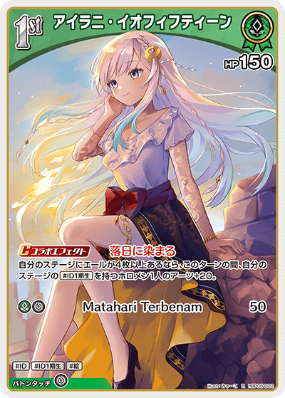 アイラニ・イオフィフティーン R