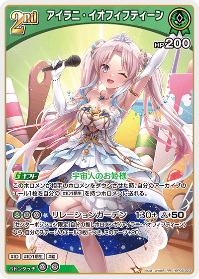 アイラニ・イオフィフティーン RR