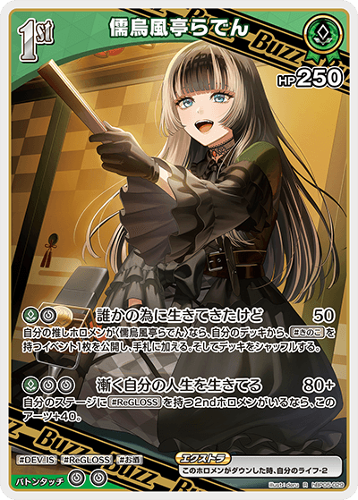 儒烏風亭らでん R