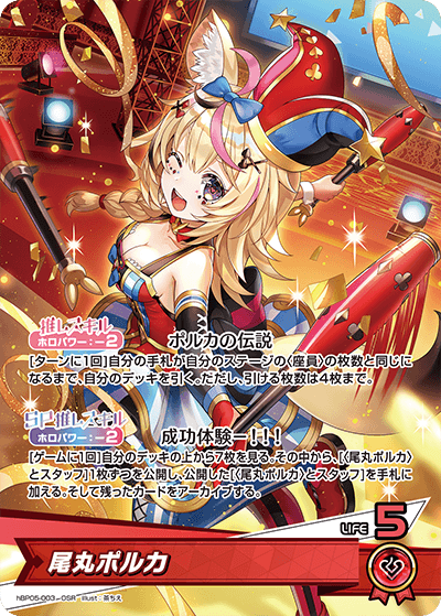 尾丸ポルカ OSR