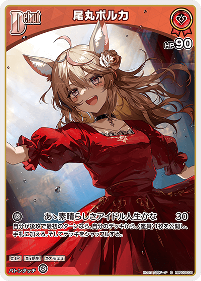 尾丸ポルカ C