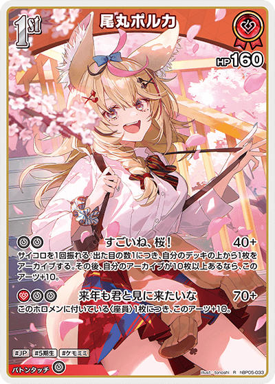 尾丸ポルカ R
