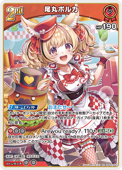 尾丸ポルカ RR