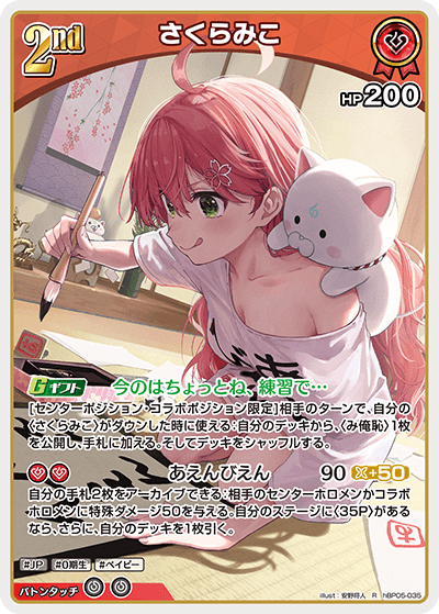 さくらみこ R