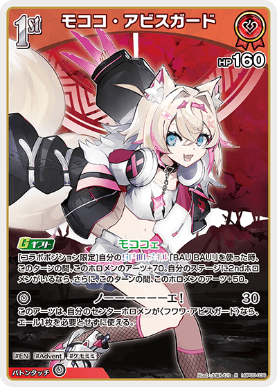 モココ・アビスガード R