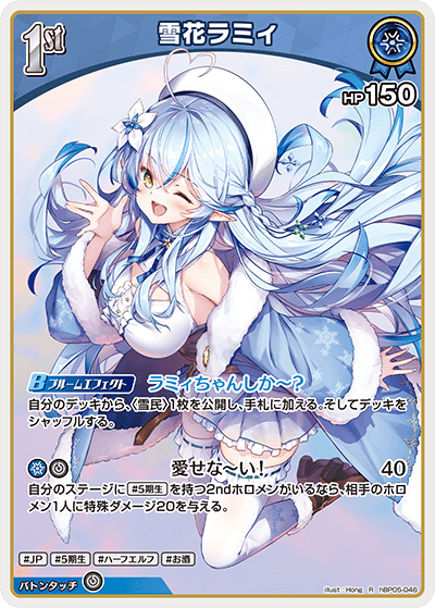 雪花ラミィ R