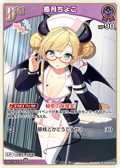 癒月ちょこ U