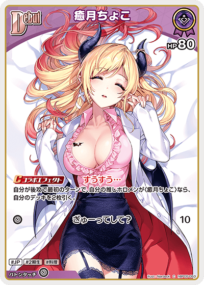 癒月ちょこ C