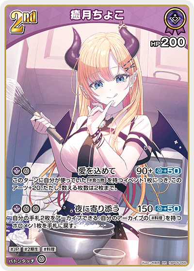 癒月ちょこ RR