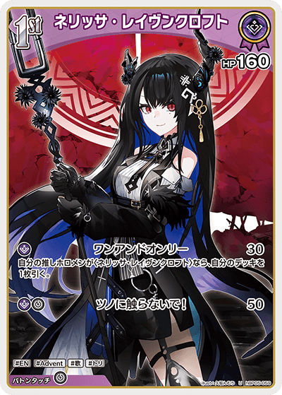 ネリッサ・レイヴンクロフト U