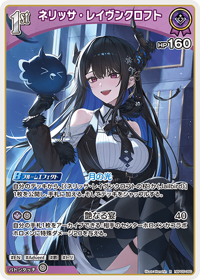 ネリッサ・レイヴンクロフト R