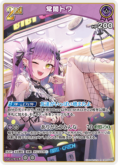 常闇トワ R