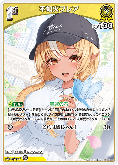 不知火フレア U