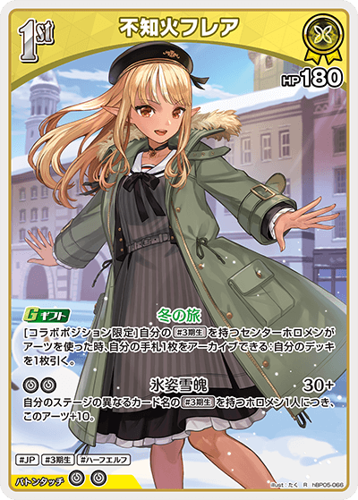 不知火フレア R