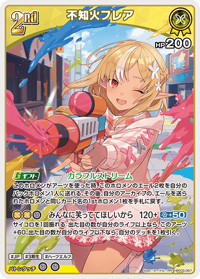 不知火フレア RR