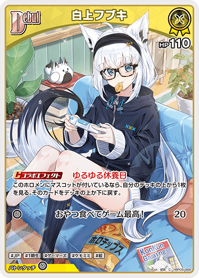 白上フブキ C