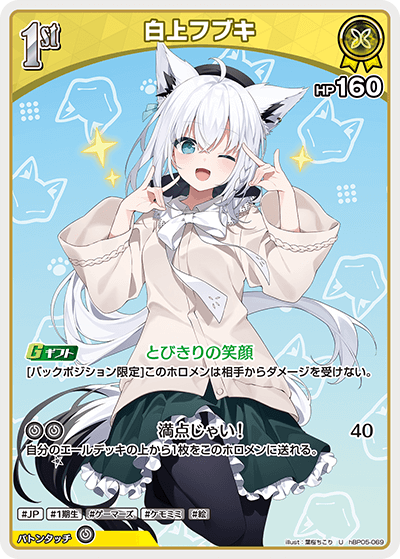 白上フブキ U