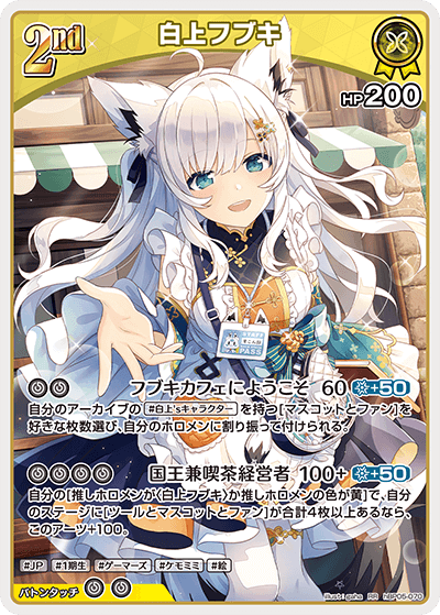 白上フブキ RR