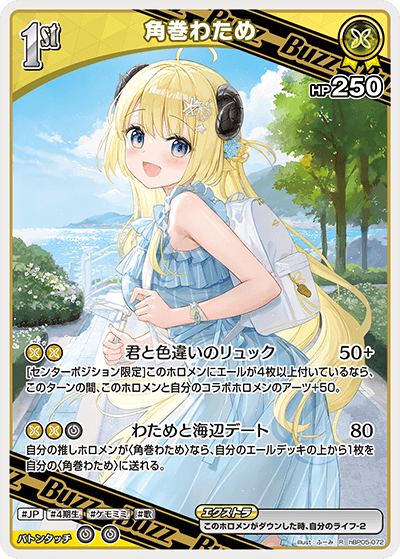 角巻わため R